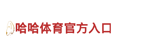江南体育-铸就辉煌，钢铁之梦